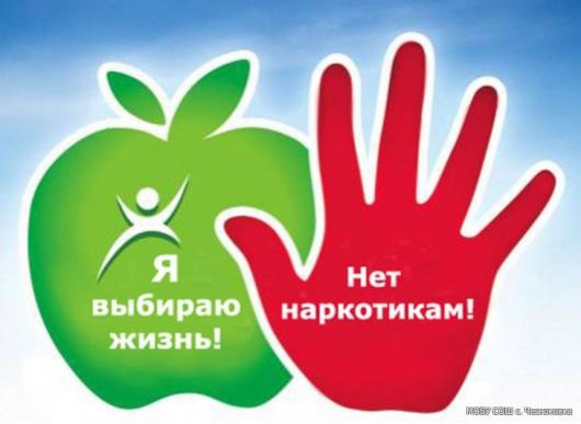 Антинаркотическая пропаганда .Это сложное слово "НЕТ!"