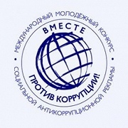 Вместе против коррупции