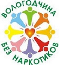 Антинаркотический марафон «Вологодчина без наркотиков»