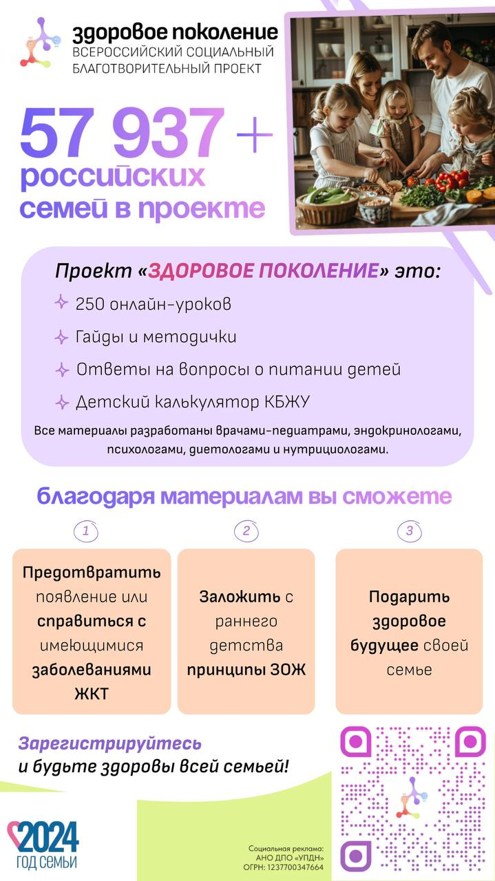 Проект «Здоровое поколение» 