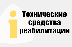 БУ СО ВО "КЦСОН Харовского района" оказывает помощь в оформлении электронных сертификатов на приобретение ТСР
