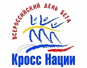 Кросс Нации - 2021