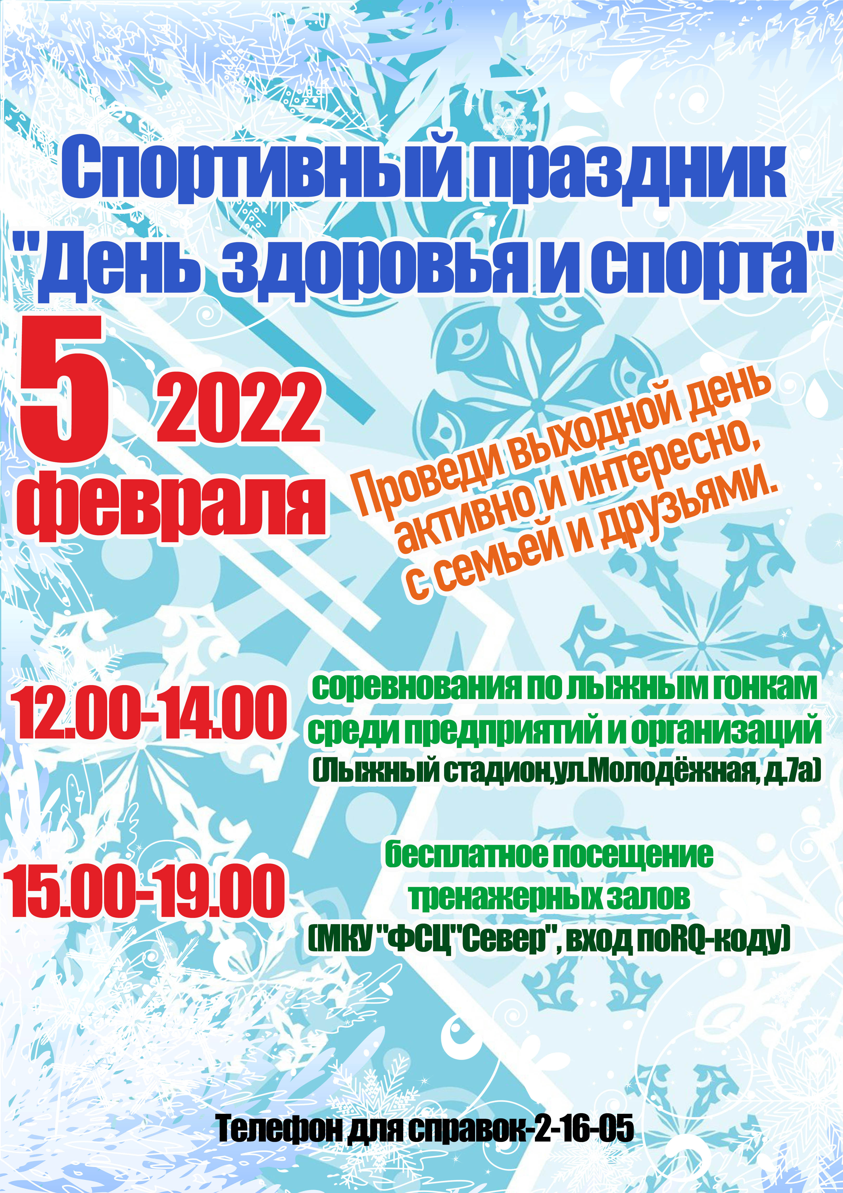 Районные соревнования по лыжным гонкам 