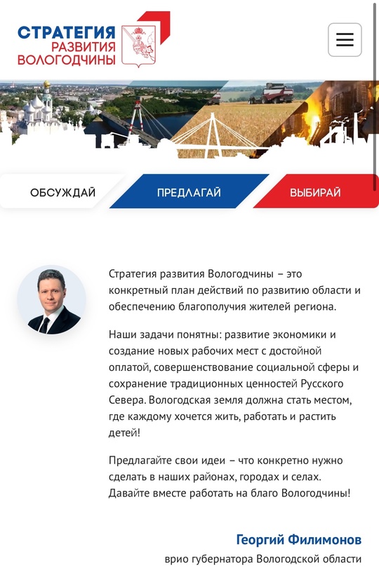 Лучшие проекты по развитию Вологодчины на сайте Стратегии развития региона!