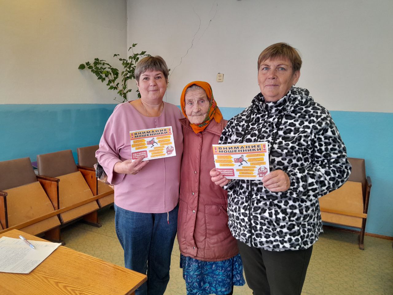 Акция "Внимание, мошенники!"