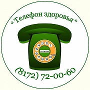 Областной проект "Телефон здоровья"  график на октябрь 2021