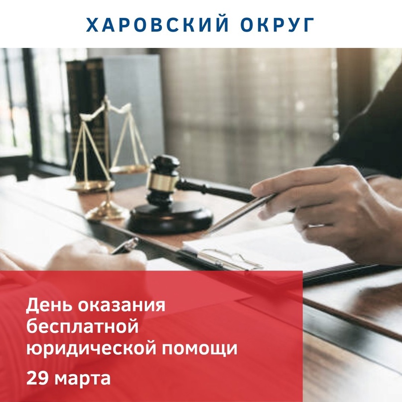 Оказание бесплатной юридической помощи