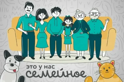 Регистрация участников на конкурс "Это у нас семейное" осуществляется до 14 сентября (включительно)