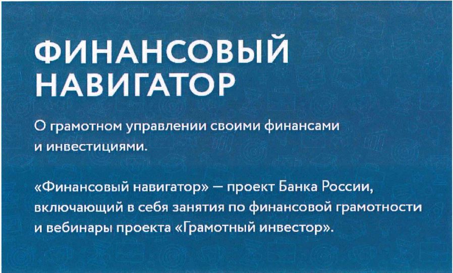 Цикл вебинаров Финансовый навигатор для взрослых и студентов продлится по 17 декабря 2025 года