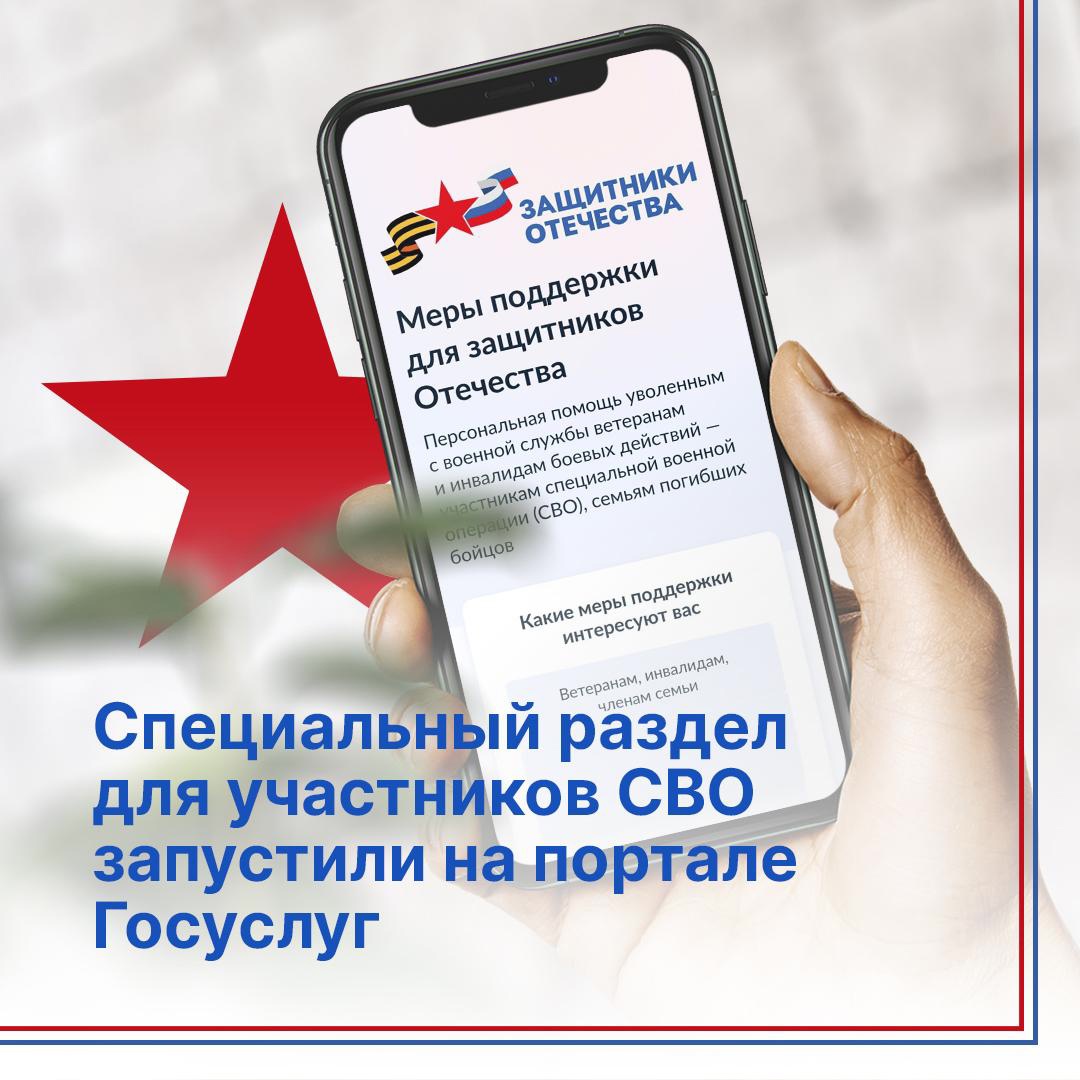 Узнать о мерах поддержки участников СВО стало еще проще!