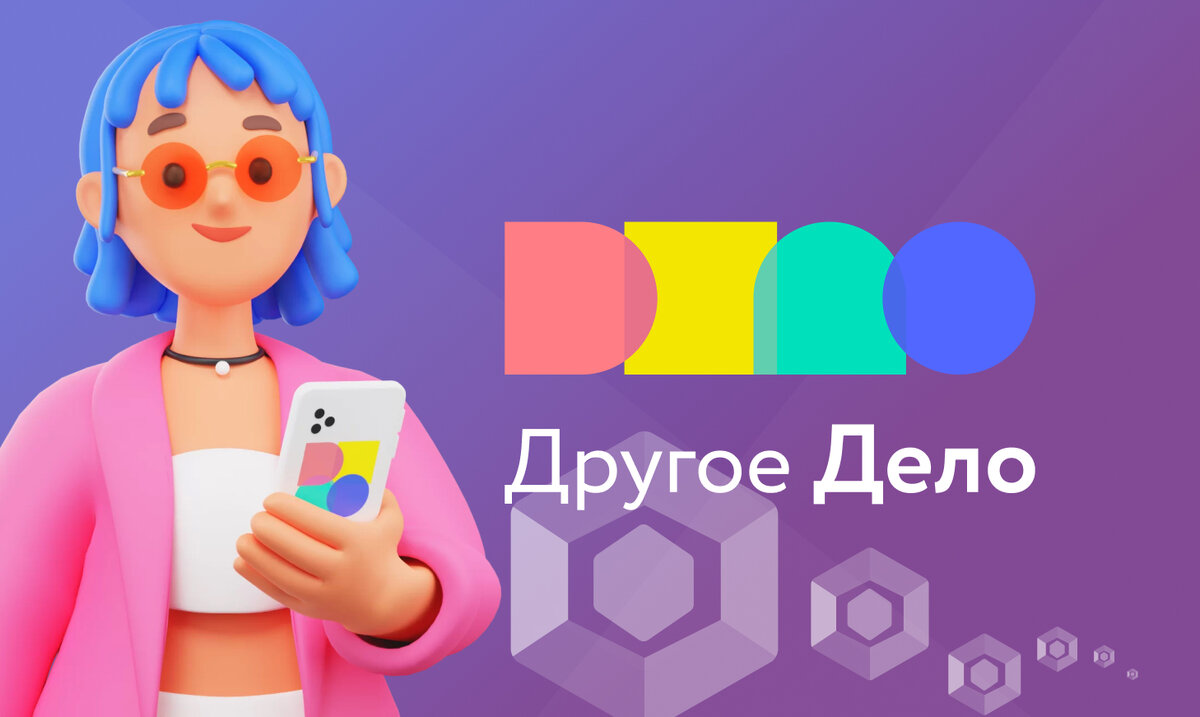 Информационный проект ВНИИ труда и Минтруда России и сервиса "Другое дело"