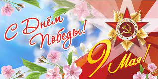 9 мая- один из самых почитаемых праздников в нашей стране и во всем мире