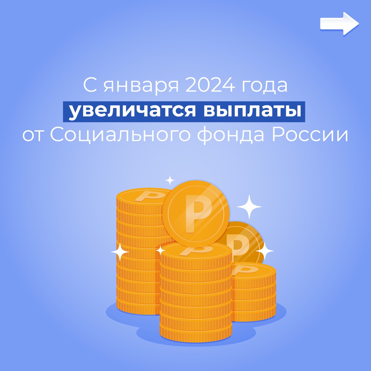 Выплаты на детей и пенсии проиндексируют в январе 2024 года