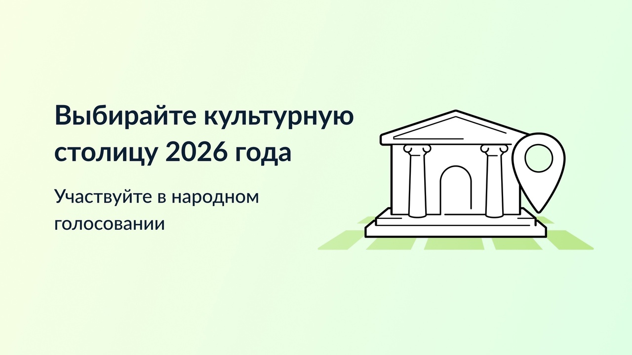 Поможем Вологде стать культурной столицей 2026 года