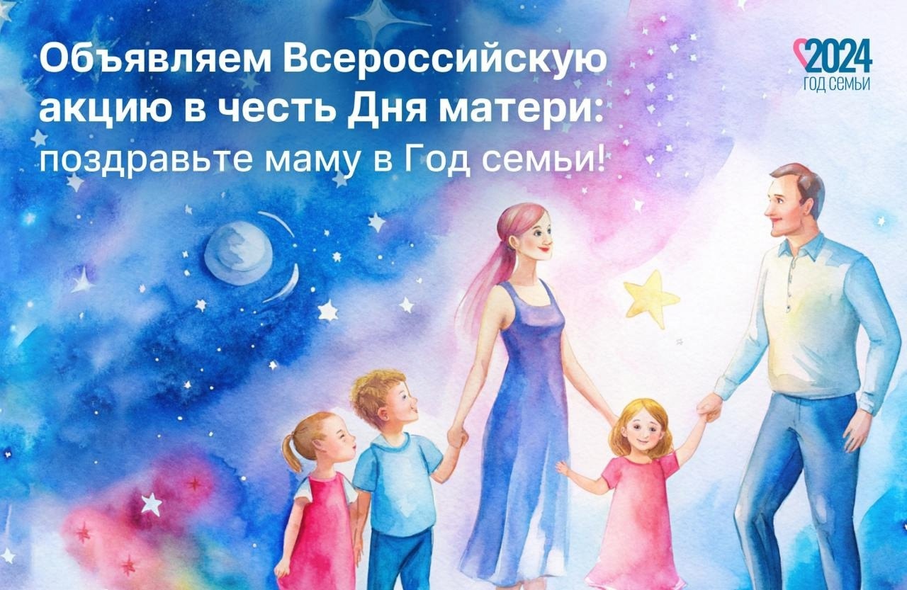 Всероссийский флешмоб «Мамы – наши звезды»