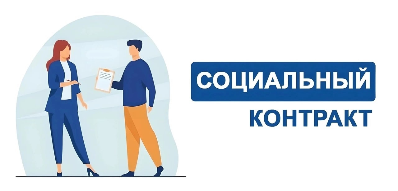 В Вологодской области продолжается работа по заключению социальных контрактов с малоимущими гражданами